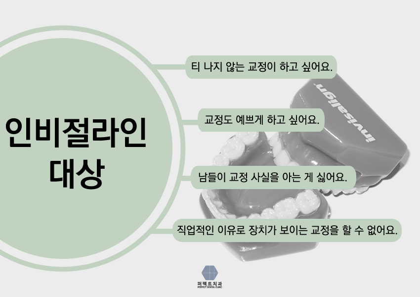 투명교정 찾고있다면 인비절라인! 관련 이미지 5