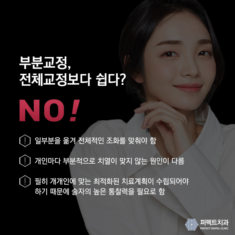 3개월 단기교정 비용과 기간은? 관련 이미지 7