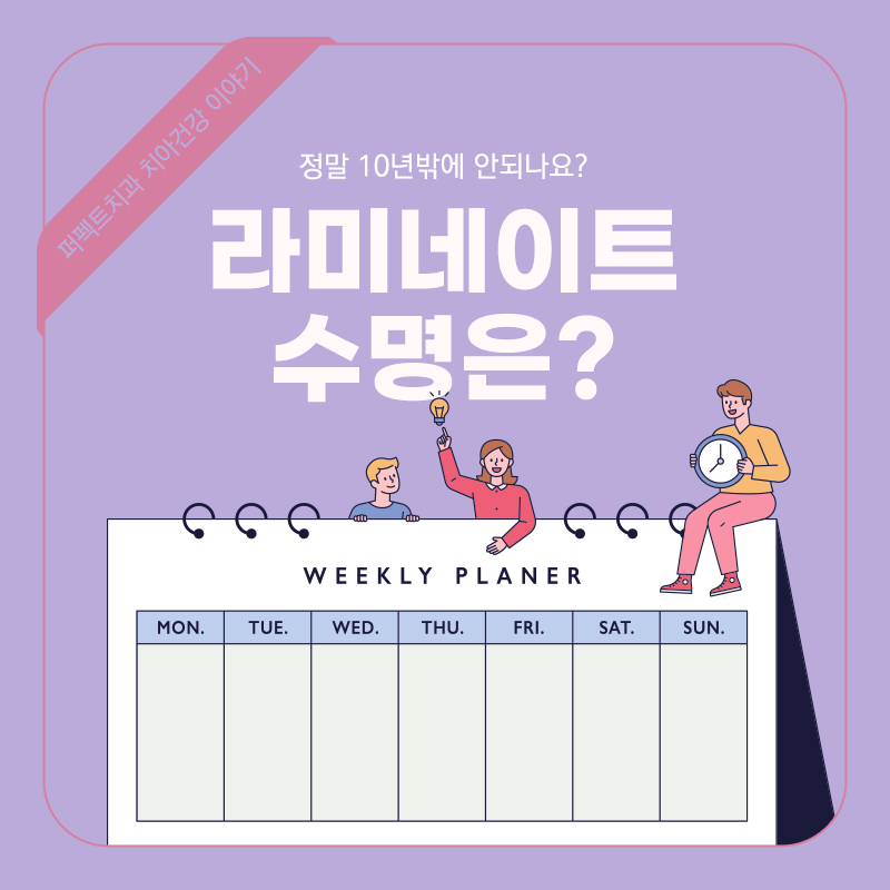 라미네이트 수명은 어떻게 되나요? 관련 이미지 1