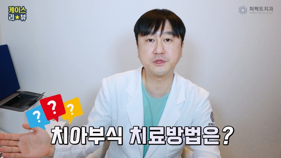 치아부식으로 크라운까지 하게 된 이유는? 관련 이미지 5