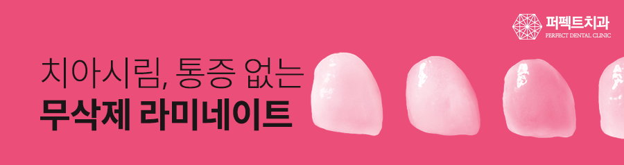 무삭제라미네이트 치아시림 없다? 관련 이미지 3