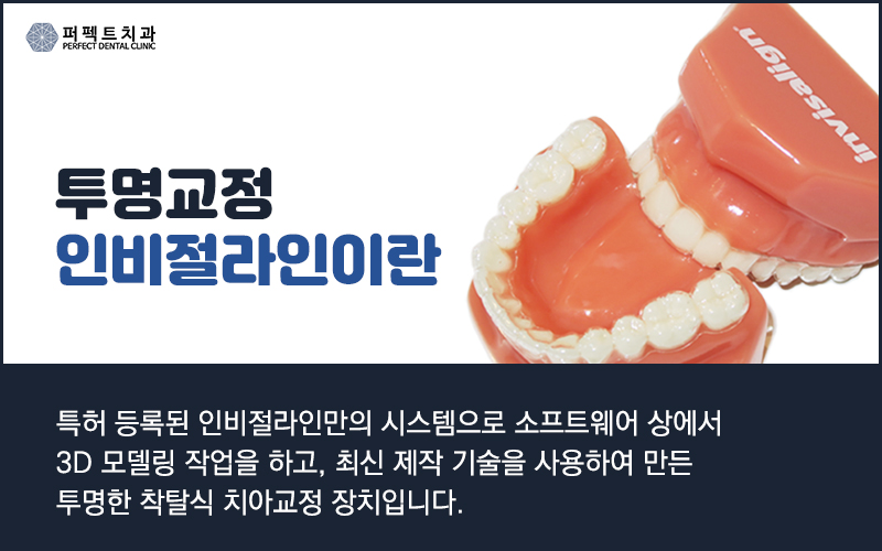 투명교정 정품 인비절라인사용 치과 관련 이미지 2