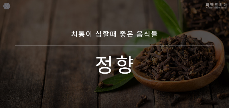 치통이 심할때 좋은 음식들은? 관련 이미지 2