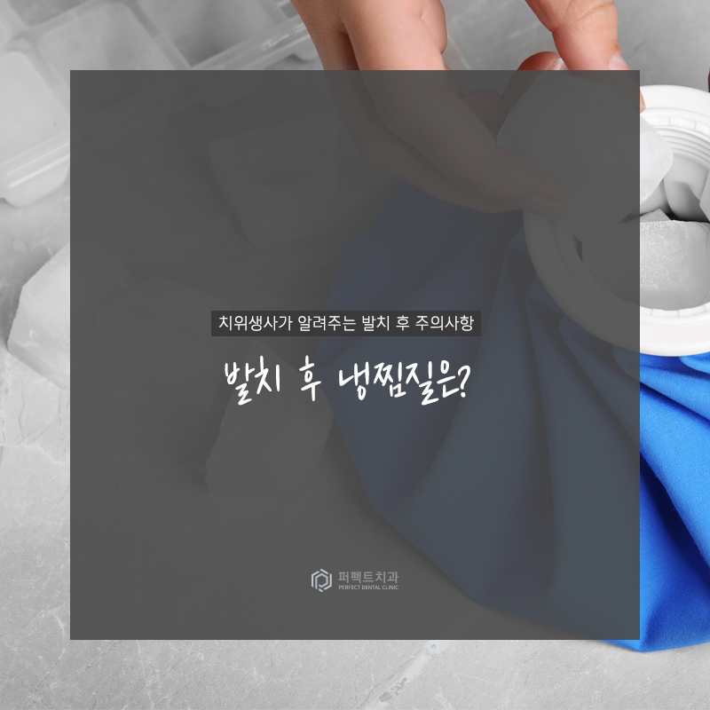 발치 후 주의사항, 주의해야 하는 이유까지! 관련 이미지 6