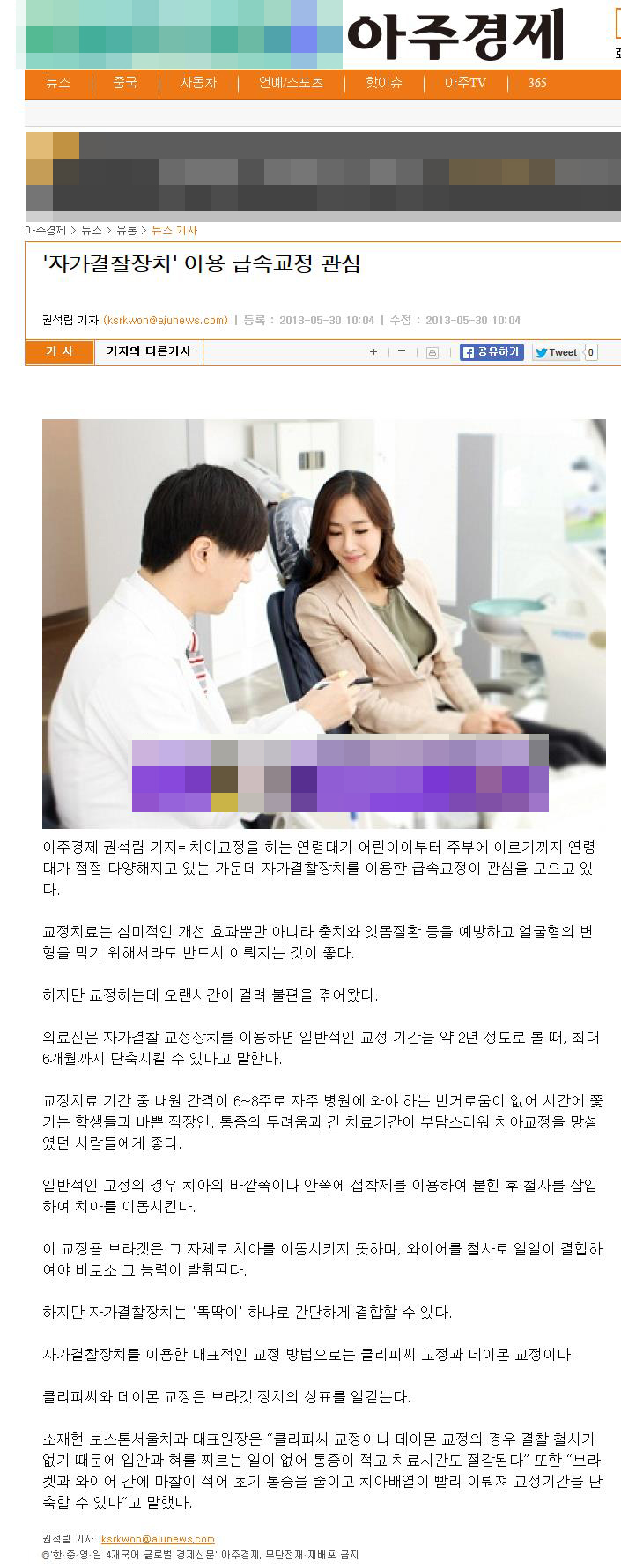 mta교정 소재현원장이 알려주는 앞니부분교정이야기 관련 이미지 1