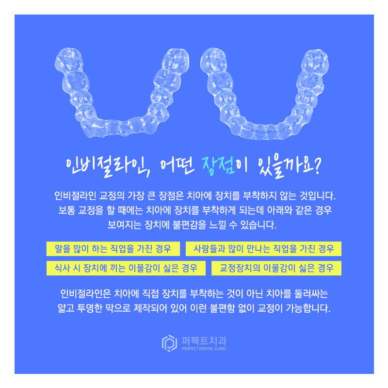 투명교정 인비절라인이란 관련 이미지 2