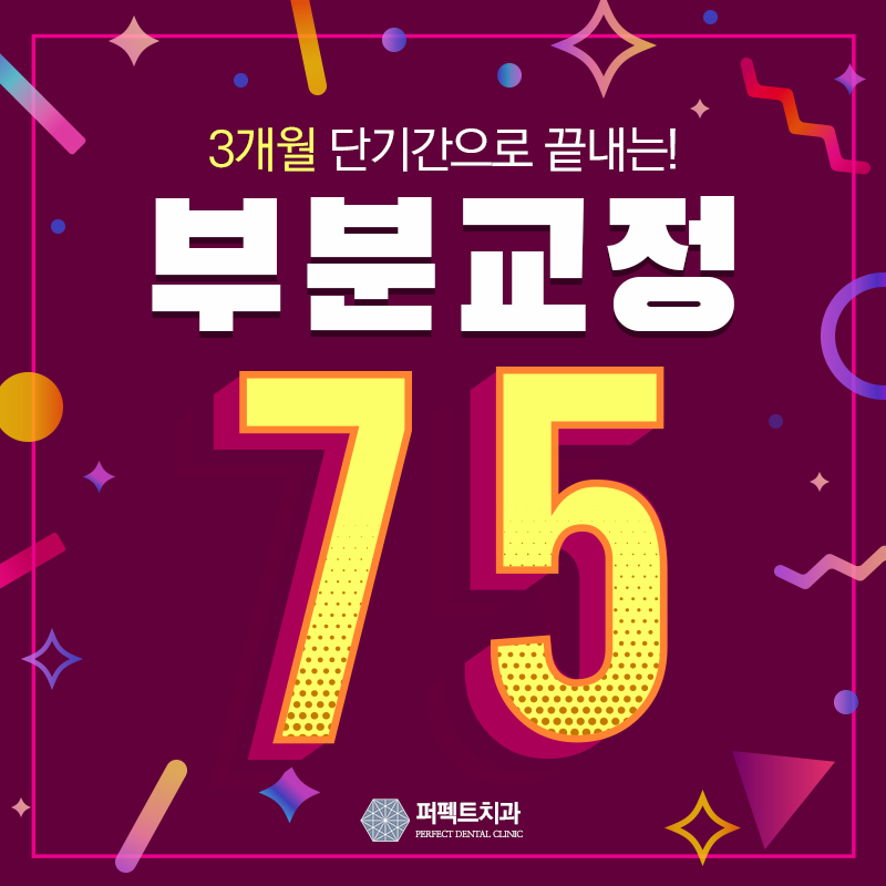 강남역치과 치아부분교정 비용 관련 이미지 1