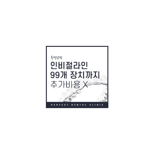 투명교정 인비절라인 관련 이미지 6