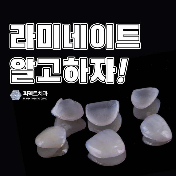 라미네이트 시술 후  주의사항 정리! 관련 이미지 1