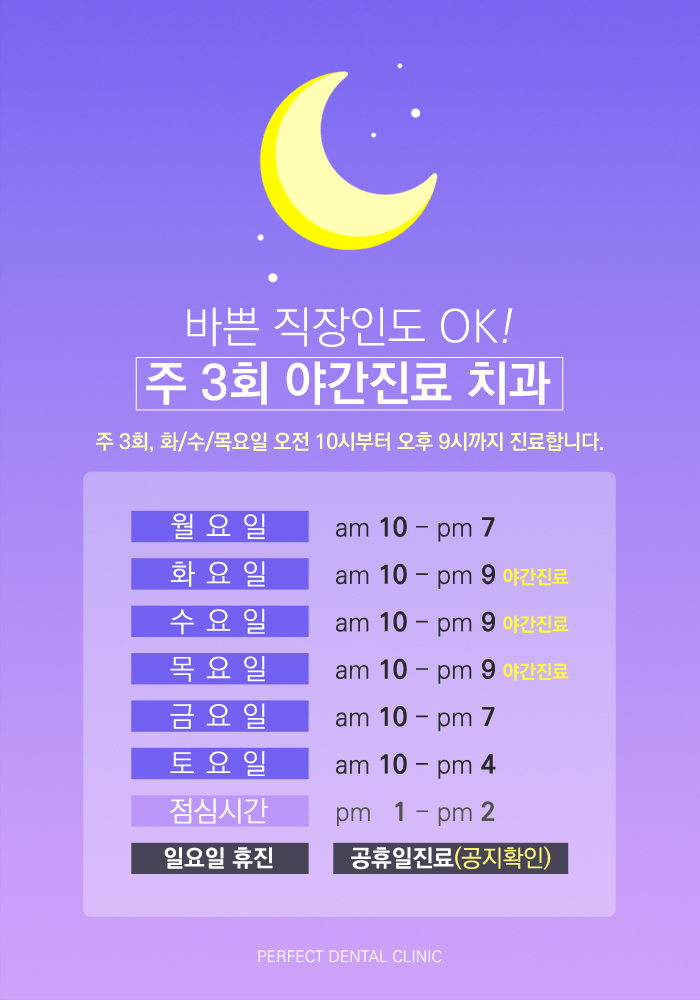 평일 야간진료 하는 치과 관련 이미지 1
