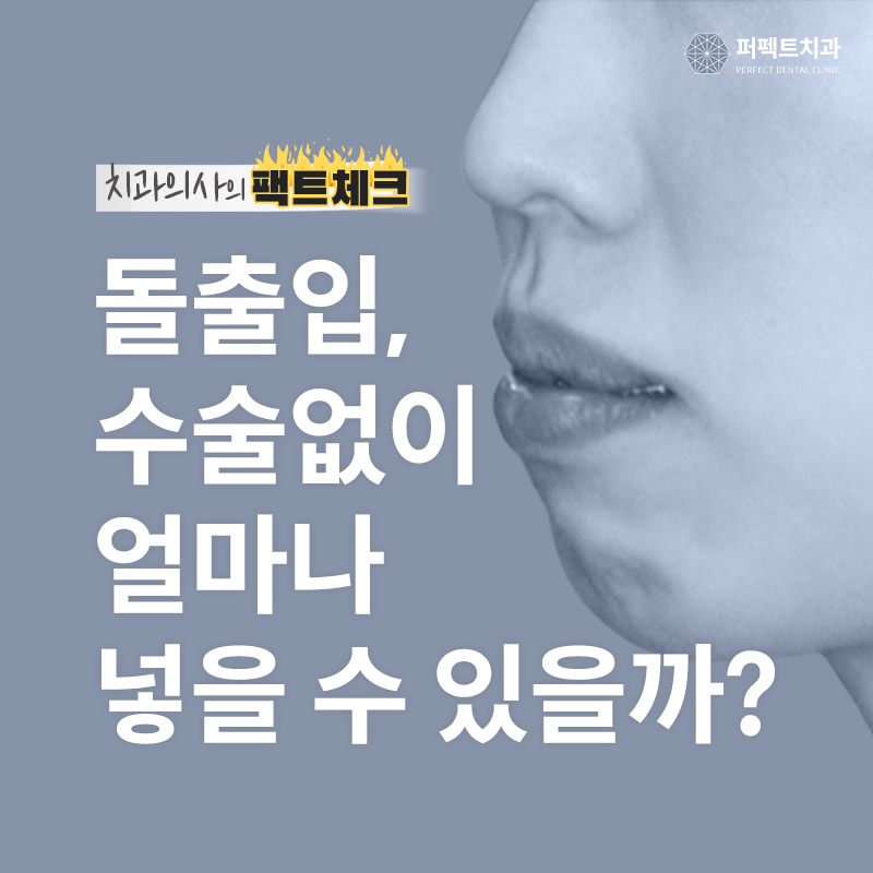 돌출입교정으로 입을 얼마나 넣을 수 있을까? 긴얼굴+돌출입교정Review 관련 이미지 1