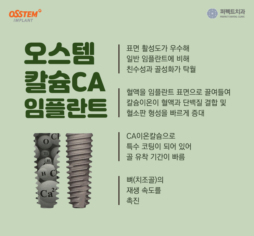 정품임플란트 오스템임플란트로! 관련 이미지 3