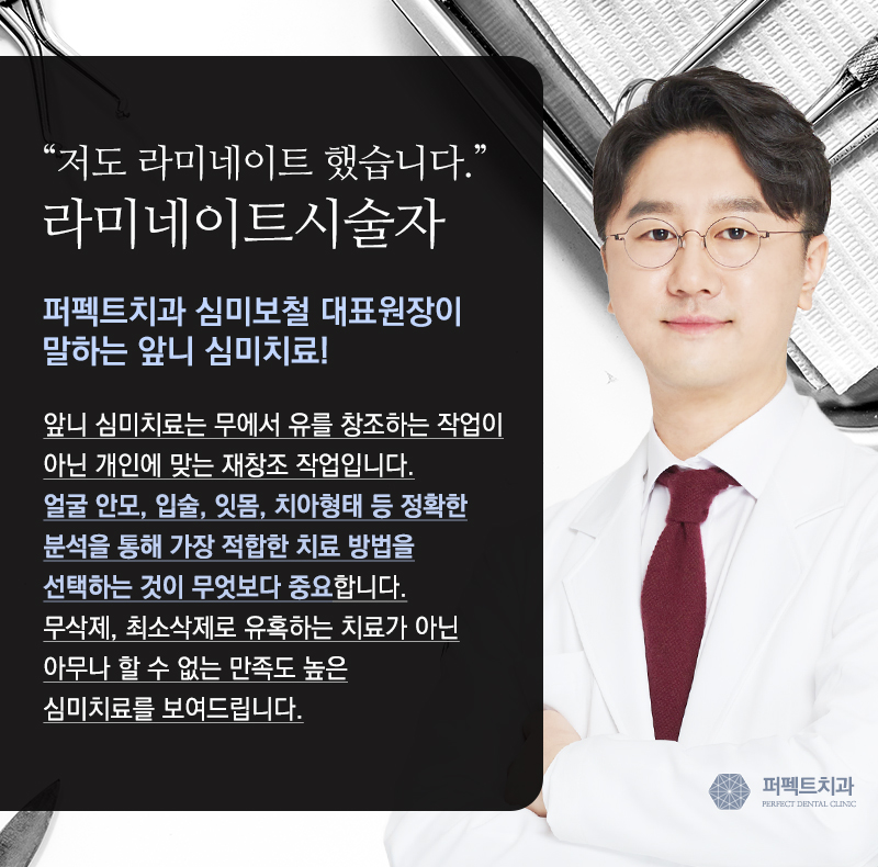 퍼펙트치치과 "0.1mm 미니컷 라미네이트" 관련 이미지 7