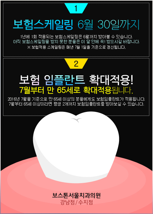 보험스케일링 6월 30일안에 받으세요! 관련 이미지 1