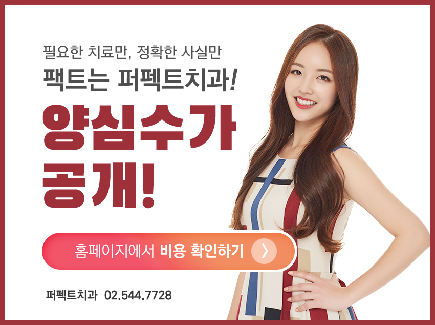 클리피시교정 기간과 비용 관련 이미지 8