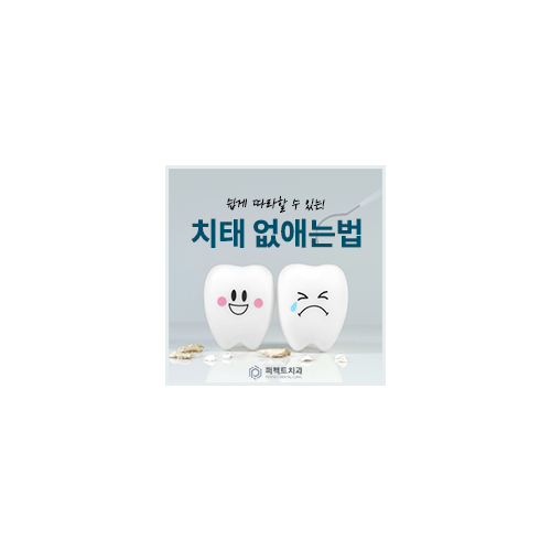 쉬운 치태 없애는 방법! 관련 이미지 7