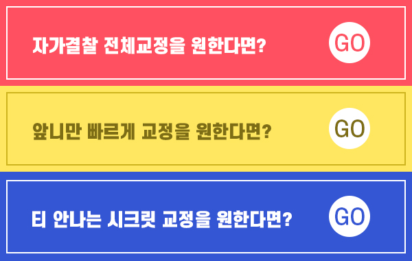 퍼펙트치과 비수술교정 프로그램 관련 이미지 6