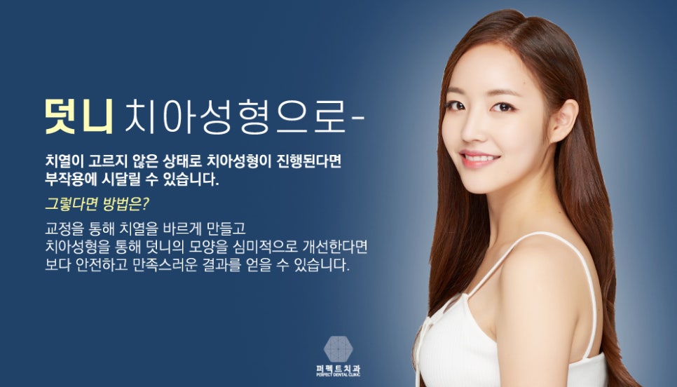 불편한 덧니 심미적으로 교정 관련 이미지 5