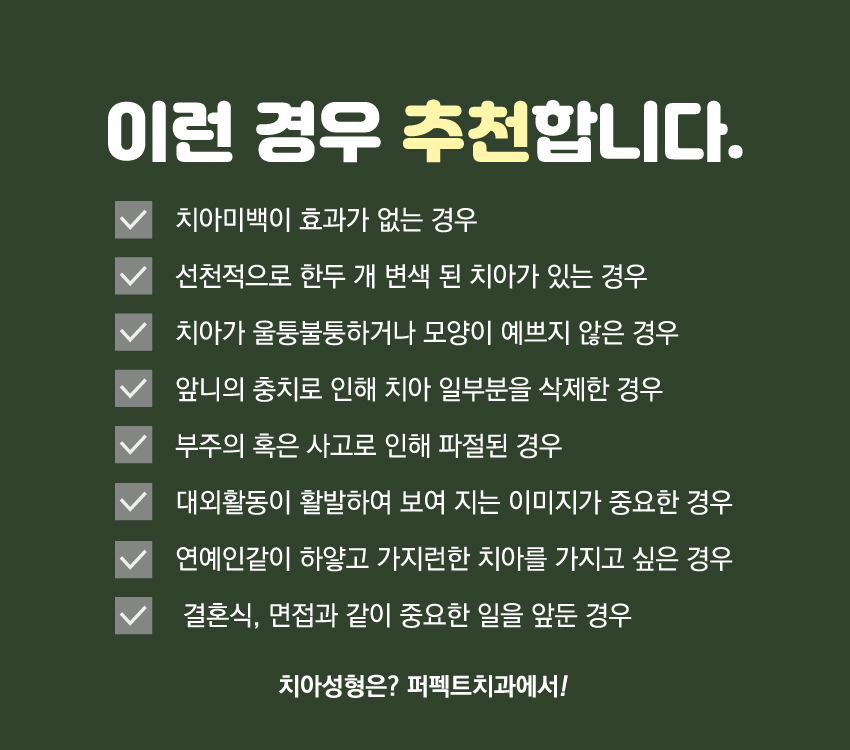 앞니성형 믿고 할 수 있는 치과! 관련 이미지 2