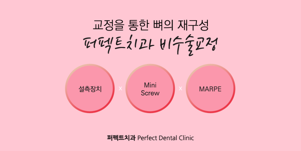 부정교합 치아교정은~? 관련 이미지 6