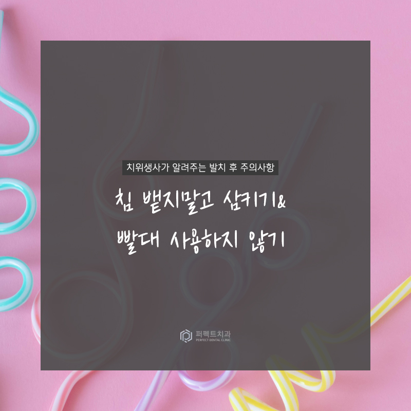 발치 후 주의사항, 주의해야 하는 이유까지! 관련 이미지 3