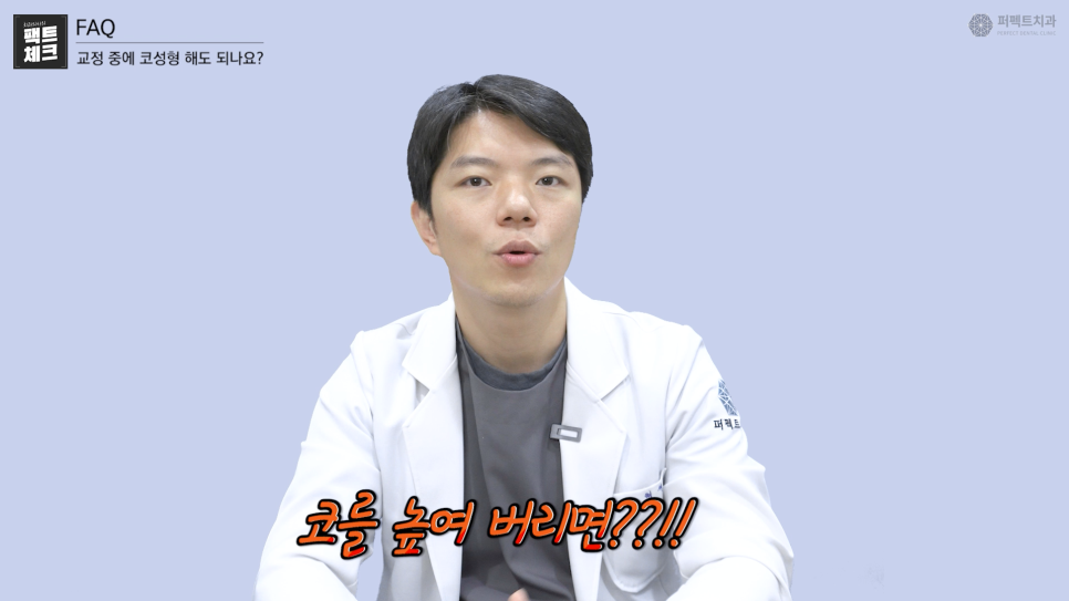 치아교정vs코성형 어떤 걸 먼저 해야 할까? 관련 이미지 4