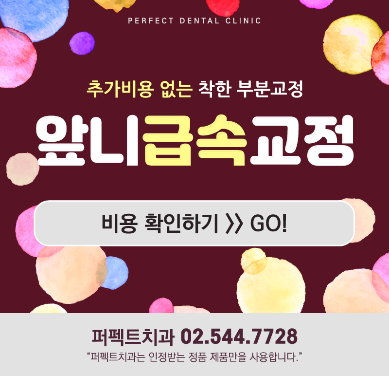 앞니부분교정만 따로 할 수 있나요? 관련 이미지 9