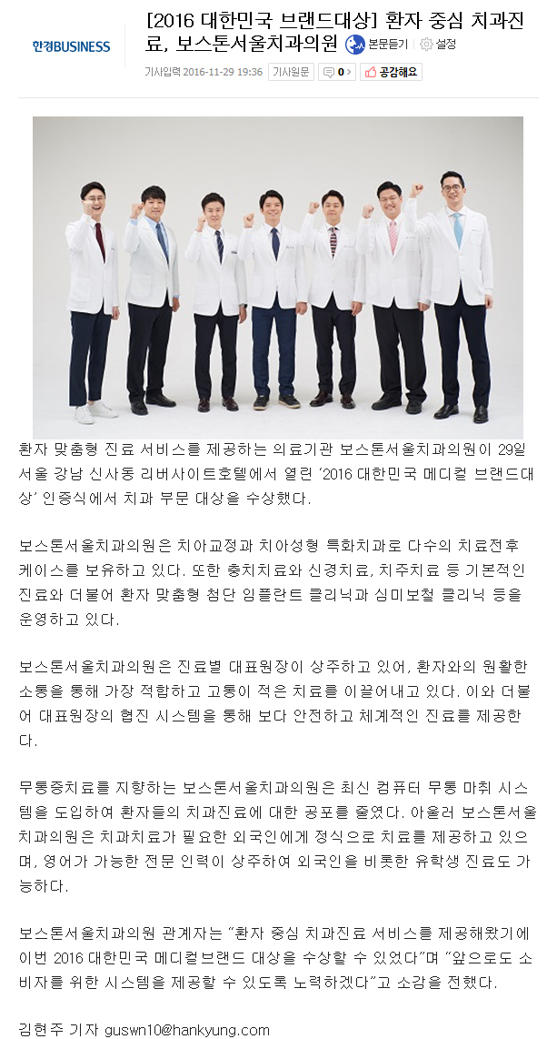 보스톤서울치과 2016 메디컬브랜드대상 선정! 관련 이미지 5