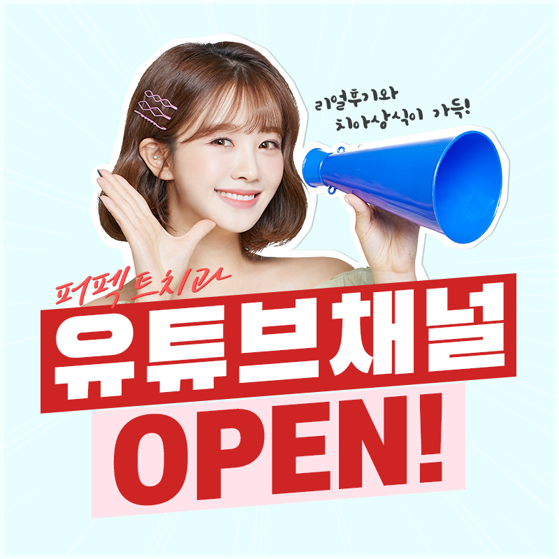 과연 발치교정이 더 효과적일까? 관련 이미지 2