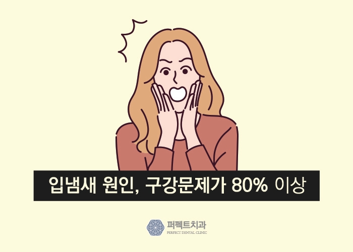 입냄새 이제 안녕~ 구취제거 어떻게? 관련 이미지 2