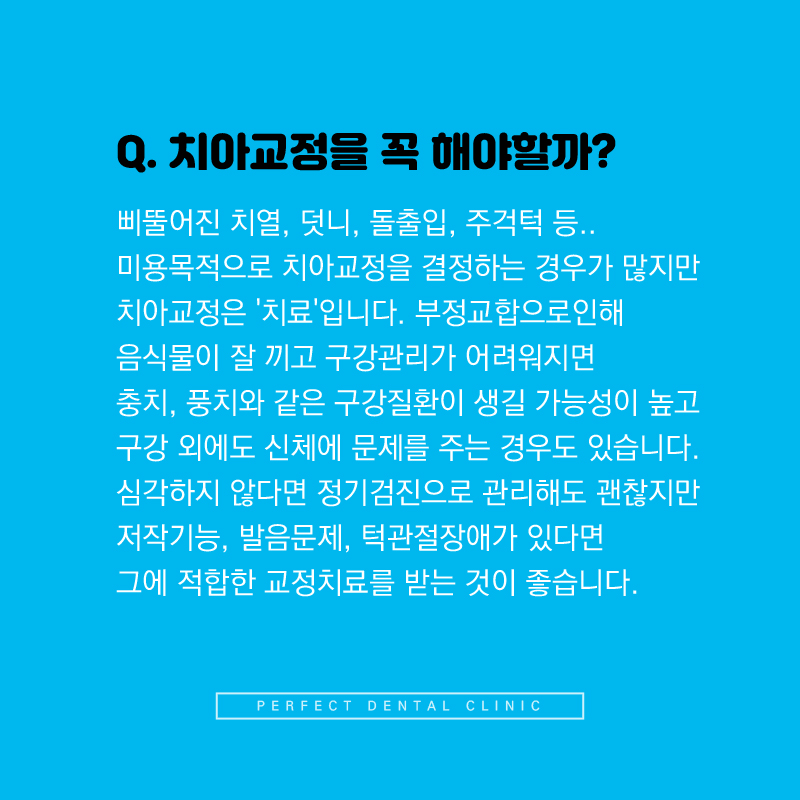 성인치아교정 알아보고 있다면! 관련 이미지 2