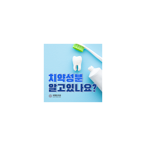 치약성분 알고 사용하자 관련 이미지 6