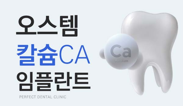 오스템CA임플란트 관련 이미지 2