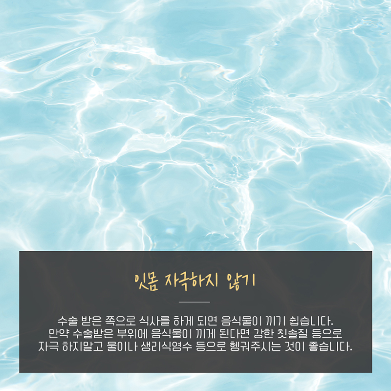 임플란트 후 식사는 어떻게 하나요? 관련 이미지 3