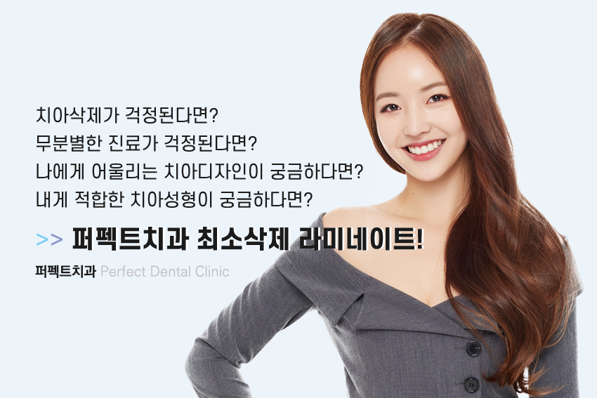 교정 후 왜소치라미네이트 시술! 관련 이미지 3