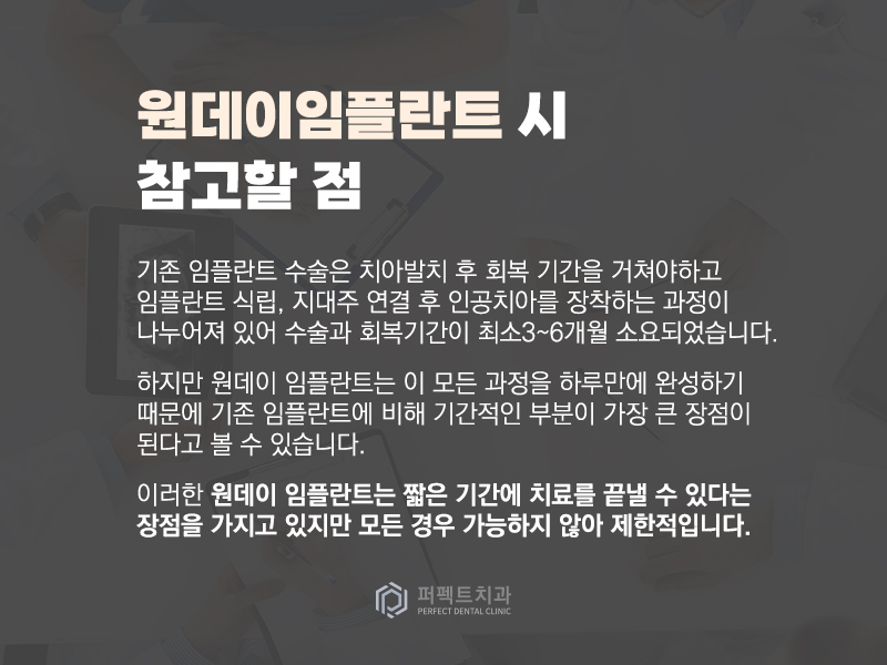 발치 즉시 식립하는 원데이 임플란트! 관련 이미지 4