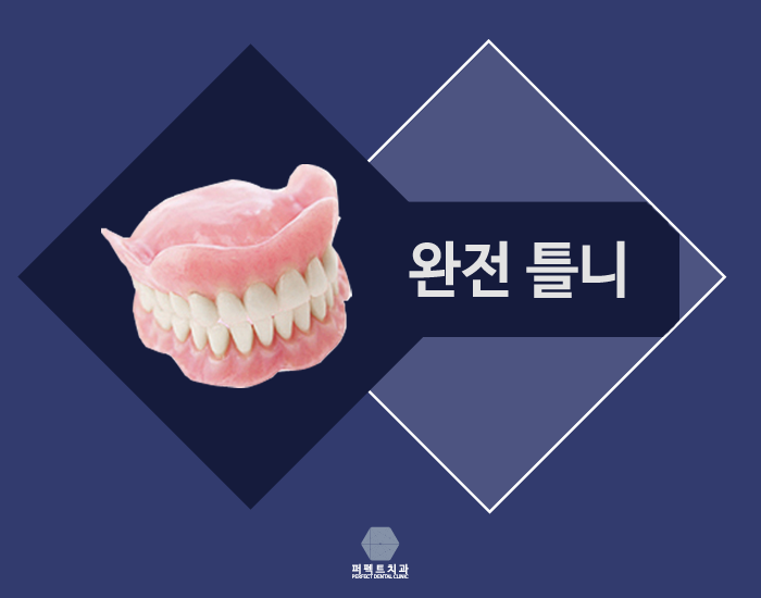 상실한 치아 찾고 싶은데 보철치료 종류에는? 관련 이미지 6