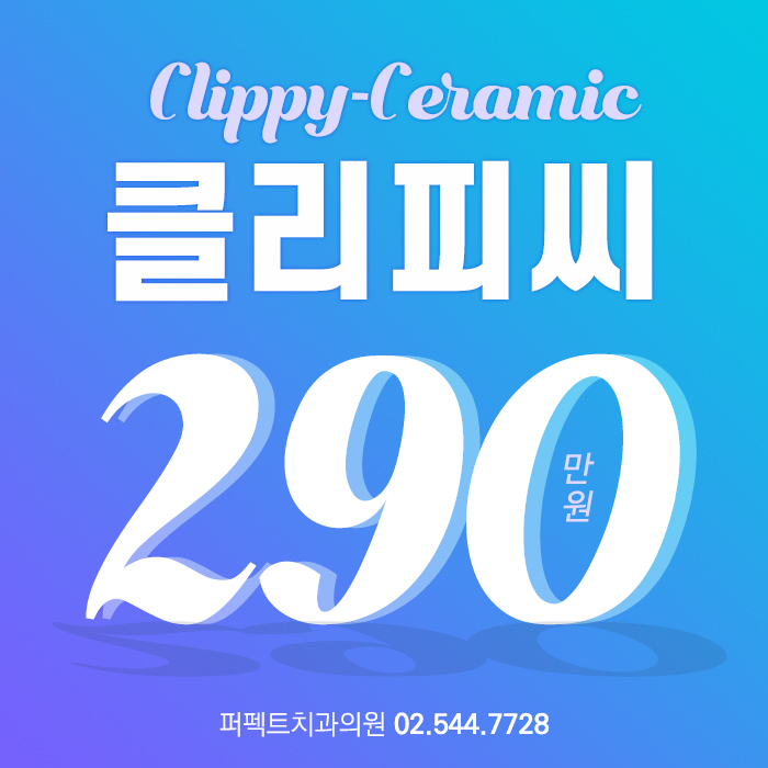 강남역치과 클리피씨교정 합리적인 비용! 관련 이미지 1