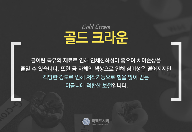 보철치료 종류와 비용 관련 이미지 4