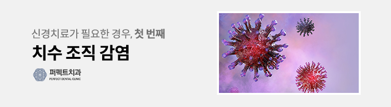 치과 신경치료 통증 관련 이미지 2