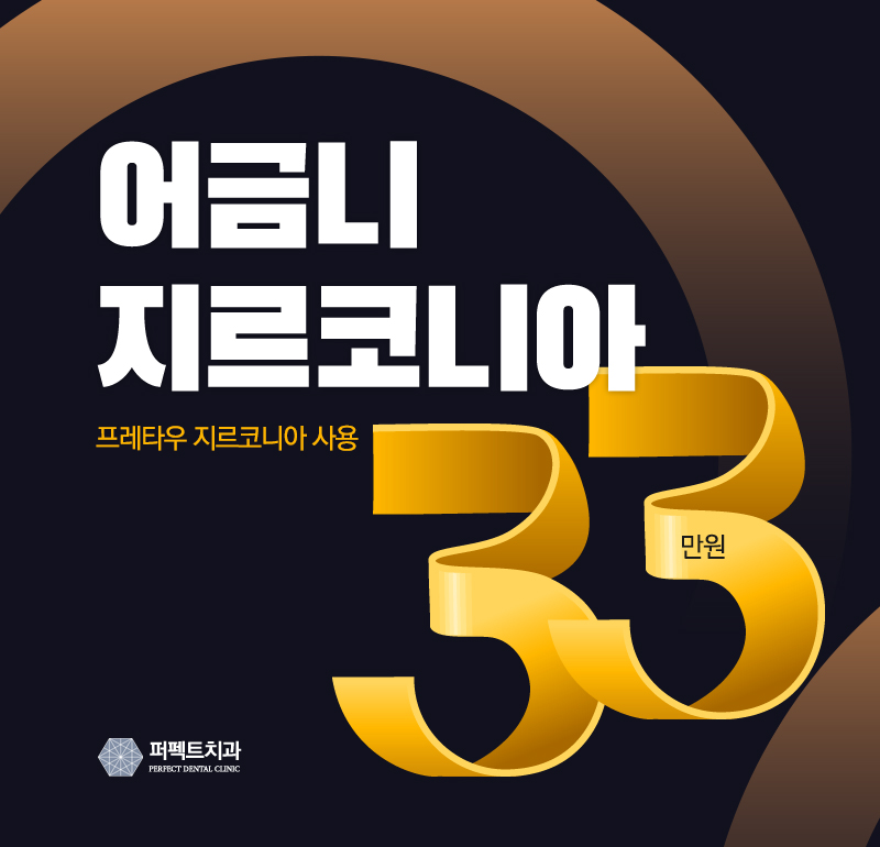 선릉역 어금니 지르코니아 가격 관련 이미지 1