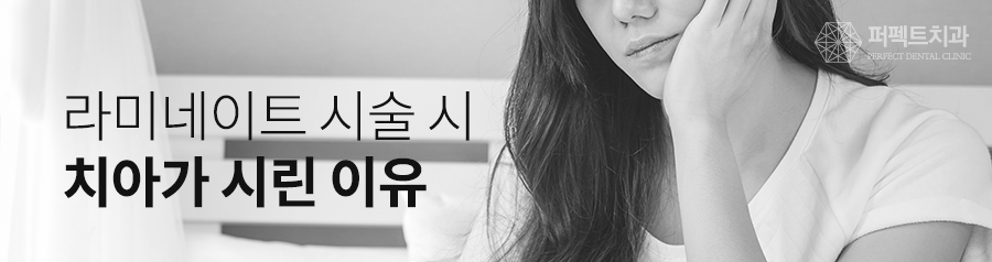 무삭제라미네이트 치아시림 없다? 관련 이미지 2