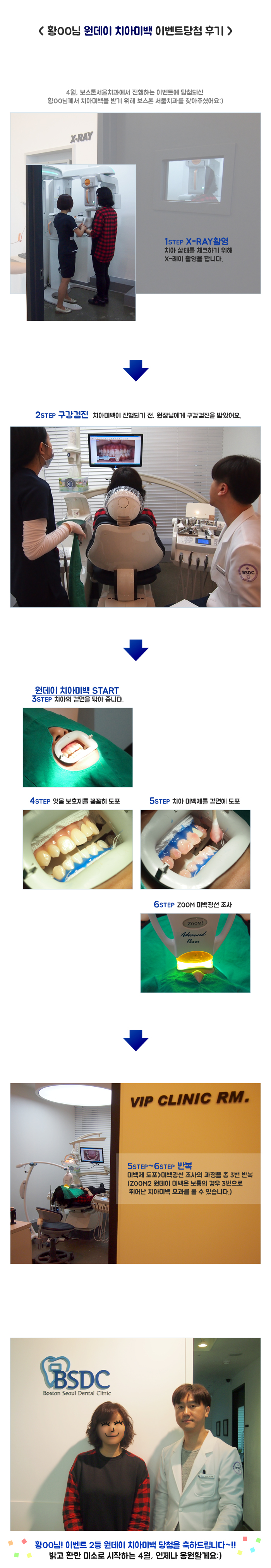 황OO님의 이벤트 당첨 원데이치아미백 후기 관련 이미지 1