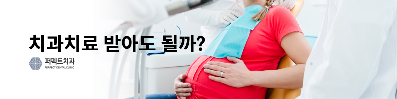 임신중 치과치료 받아도 되나요? 관련 이미지 2
