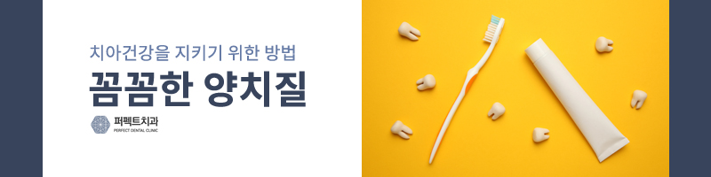 치아건강을 지키기 위해서는? 관련 이미지 4