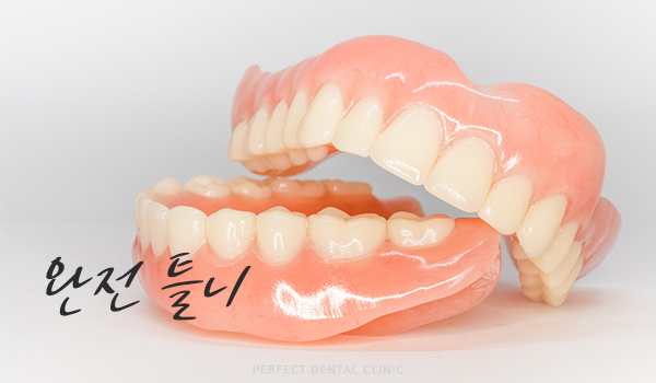 상실한 치아 어떻게 해야하나? 관련 이미지 5