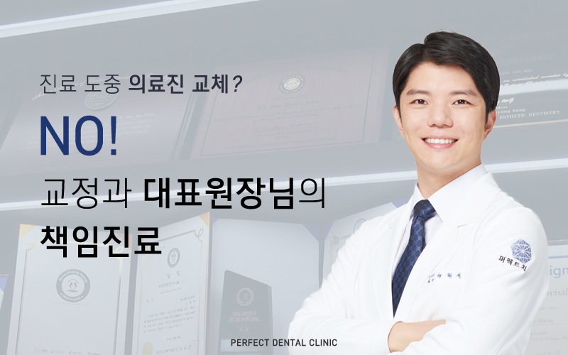 부분교정 믿고 맡길 수 있는 치과! 관련 이미지 1