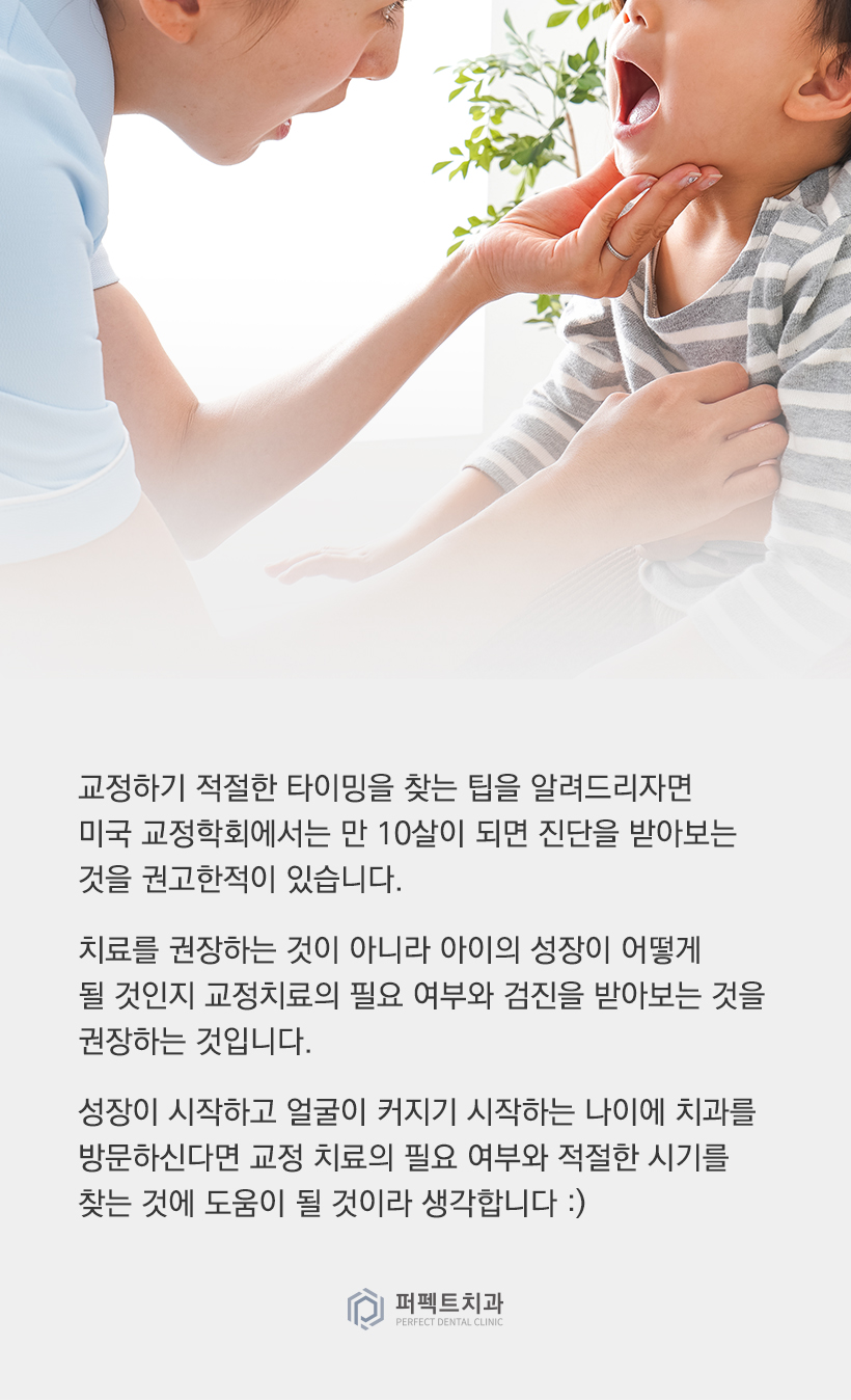 치아교정은 몇 살 때부터 할 수 있을까? 관련 이미지 4