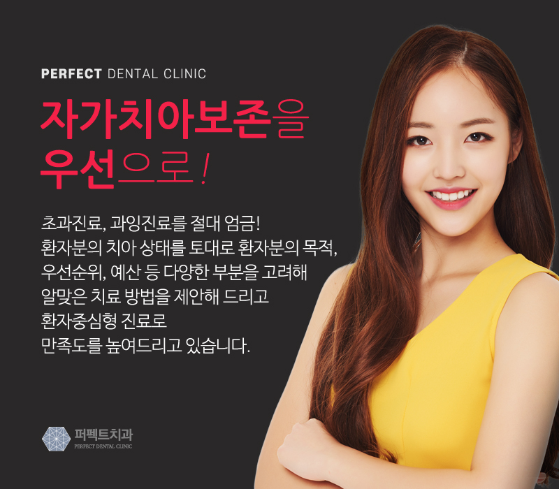 충치치료 받아야 한다면 "퍼펙트치과 충치DAY" 관련 이미지 6