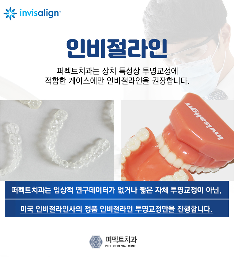 투명교정 정품 인비절라인사용 치과 관련 이미지 8